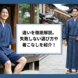 メンズ甚平と浴衣の違いを徹底解説。失敗しない選び方や着こなしを紹介!